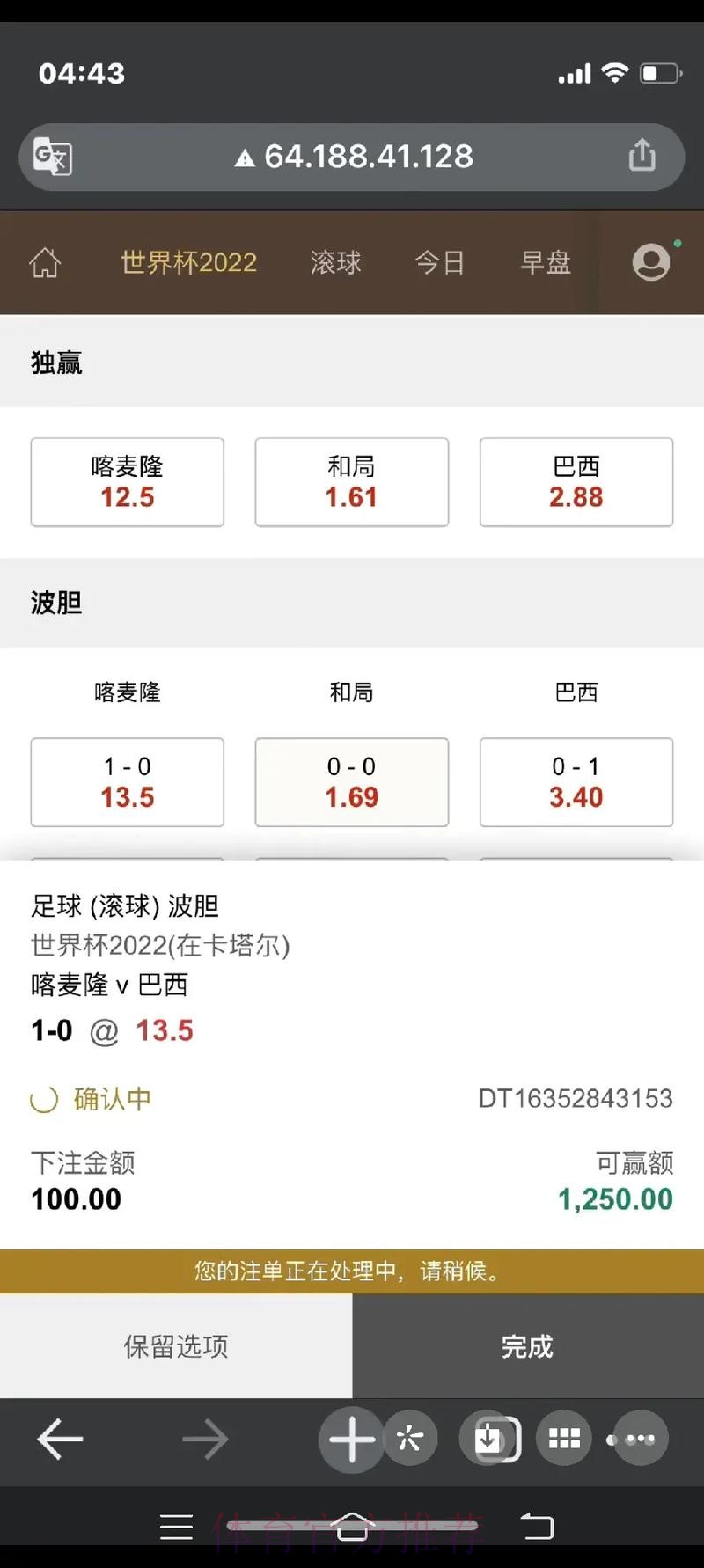 苹果世界杯滚球投注技巧分析